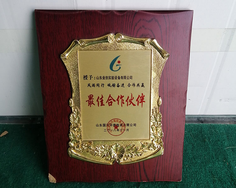 山東業(yè)創(chuàng)實(shí)驗(yàn)設(shè)備有限公司合作伙伴