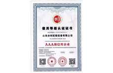 山東業(yè)創(chuàng)認(rèn)證證書(shū)