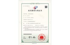 山東業(yè)創(chuàng)榮獲《實用新型專利證書》(1)