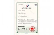 山東業(yè)創(chuàng)榮獲《實用新型專利正書》(2)