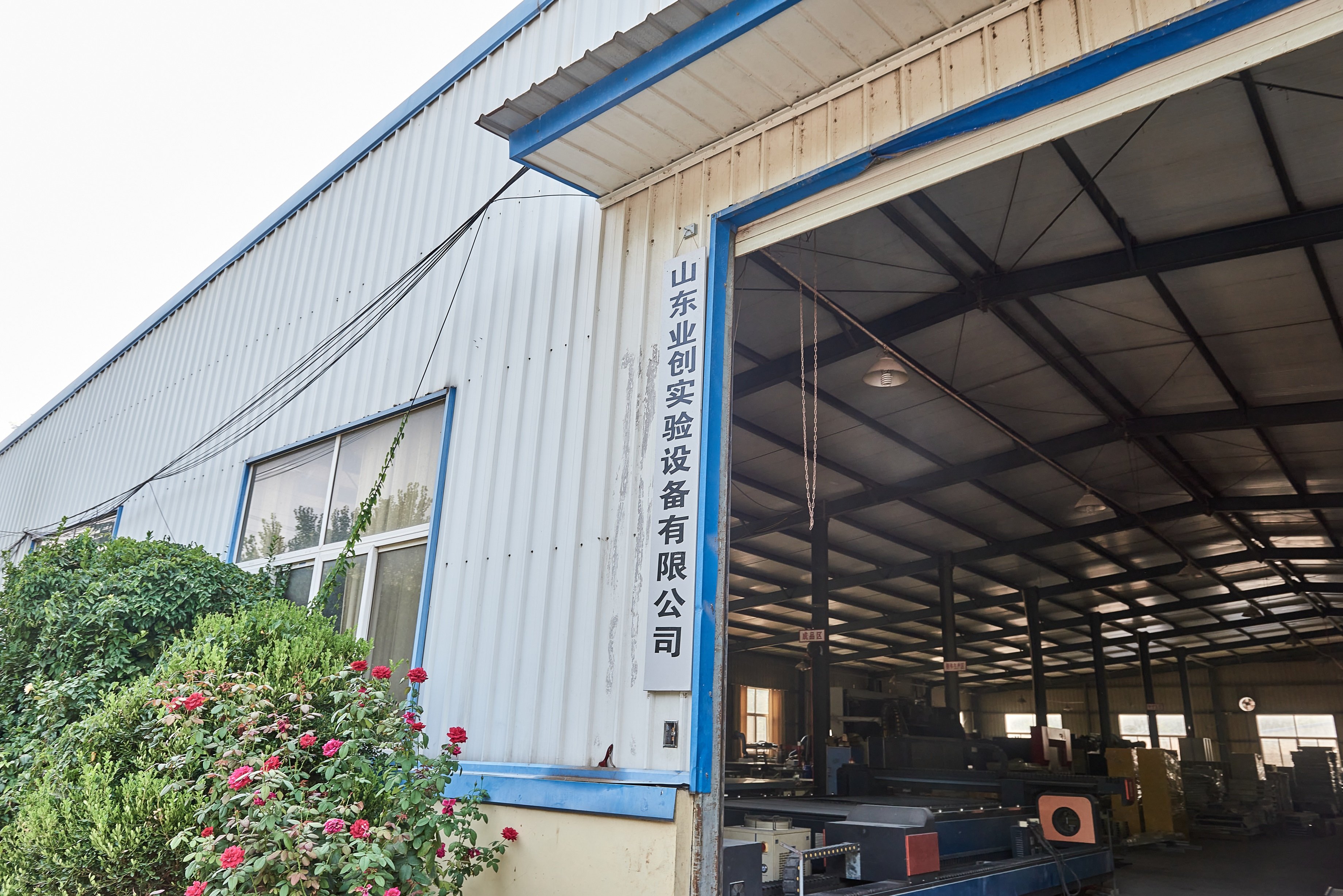 山東業(yè)創(chuàng)實(shí)驗(yàn)設(shè)備有限公司